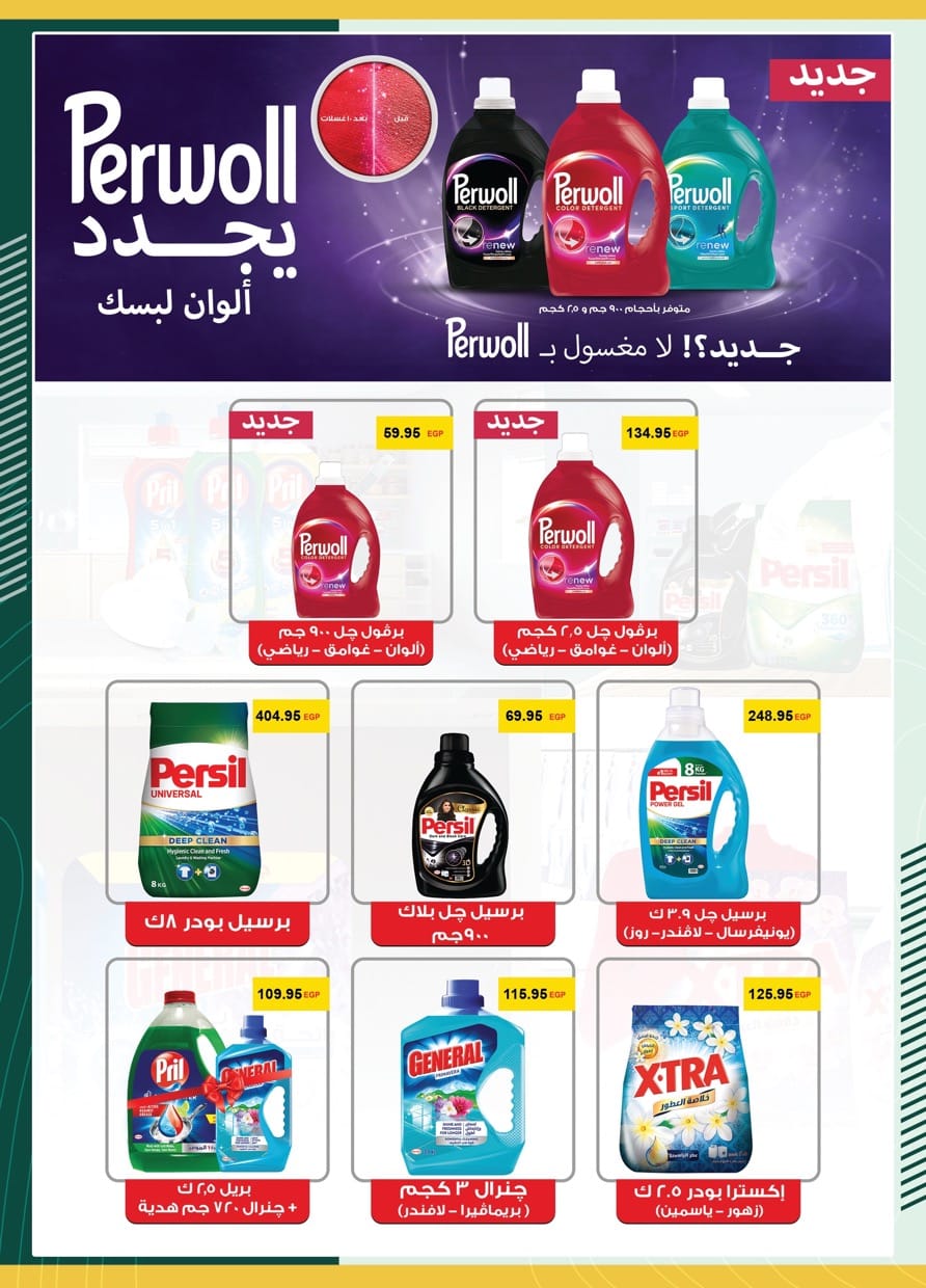 spinneys offers from 23jul to 6jun 2025 عروض سبينس من 23 يوليو حتى 6 يونيو 2025 صفحة رقم 42